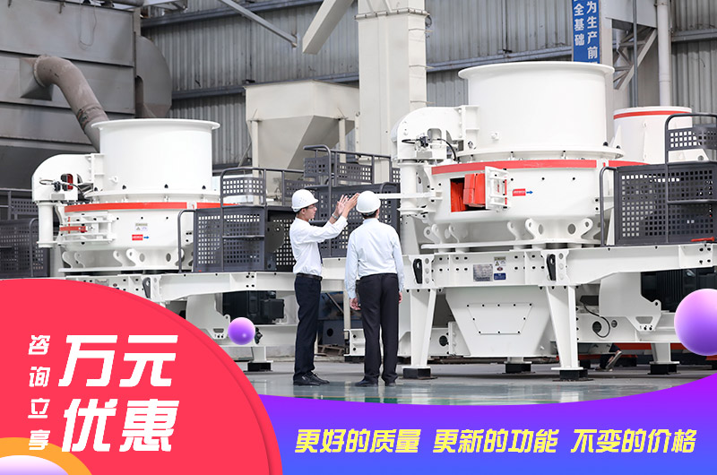 天宇制砂機優惠不斷 天宇制砂機優惠不斷